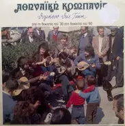 Athinaiki Kompania - Thimisou Thie Taki