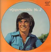 Λάκης Τζορντανέλλι