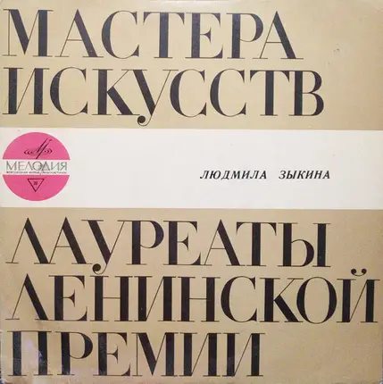 Людмила Зыкина - Песни О Космонавтах