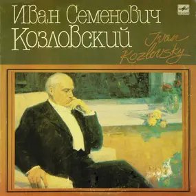 Ivan Kozlovsky - Иван Семенович Козловский