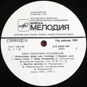 LP - Ivan Kozlovsky - Иван Семенович Козловский