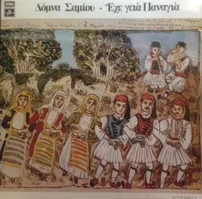 Δόμνα Σαμίου - Έχε Γεια Παναγιά