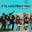 LP - Πέτρος Χαραλαμπίδης, Petros Charalampides - Γη Του Πόντου