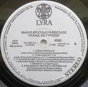 LP - Μάκης Χριστοδουλόπουλος - Φτάνει Να Γυρίσεις