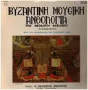 LP - Θεόδωρος Βασιλικός, Theodoros Vasilikos - Βυζαντινή Μουσική Ανθολογία