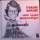 LP - Τάκης Βούης - Και Τώρα Τραγουδάμε