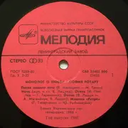 LP - София Ротару - Монолог О Любви - Red labels
