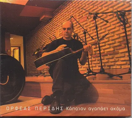 Orpheas Peridis - Κάποιον Αγαπάει Ακόμα