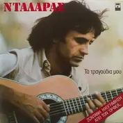 George Dalaras