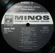 LP - Τζένη Βάνου - Αγάπη Σημαίνει Θυσία