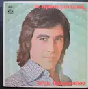 LP - Τόλης Βοσκόπουλος - 'Ας Είμαστε Ρεαλισταί'