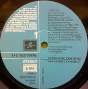 LP - Σταμάτης Κόκοτας - Με Αγάπη Σταμάτης