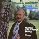 LP - Игорь Банковский - Среди Долины Ровныя