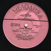 Сергей Лемешев - Русские Народные Песни