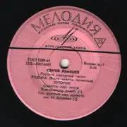 7inch Vinyl Single - Сергей Лемешев - Русские Народные Песни - Mono
