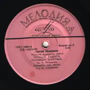 7inch Vinyl Single - Сергей Лемешев - Русские Народные Песни - Mono