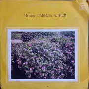 LP - Габиль Алиев - Играет Габиль Алиев - Mono