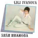 LP - Лили Иванова - Ти Ме Повика