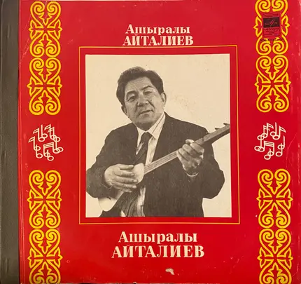 Ашыралы Айталиев - Осмонкул Менен Жолугушу