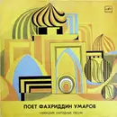 LP - Fahriddin Umarov - Sings Traditional Uzbekh Songs - Mono, White Labels
