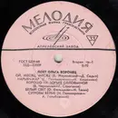 10'' - Olga Voronec - Поет Ольга Воронец - Mono