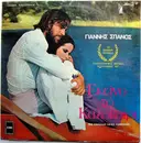 LP - Γιάννης Σπανός - Εκείνο Το Καλοκαίρι