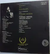 LP - Γιάννης Σπανός - Εκείνο Το Καλοκαίρι