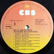 LP - Lefteris Mitilineos - Tha Se Lismoniso
