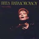 LP - Pitsa Papadopoulou - Arga Ti Nihta