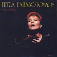 Pitsa Papadopoulou - Arga Ti Nihta