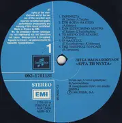 LP - Pitsa Papadopoulou - Arga Ti Nihta