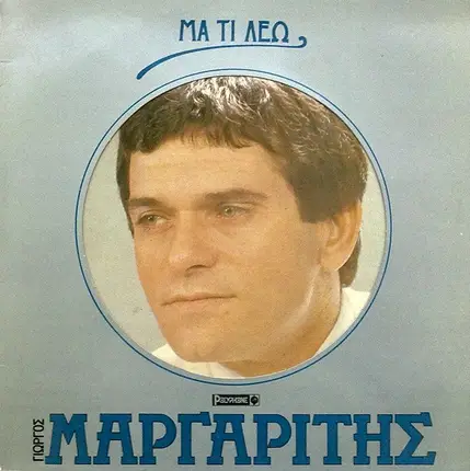Giorgos Margaritis - Ma Ti Leo