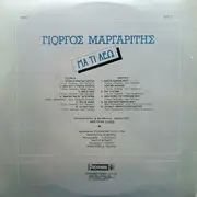 LP - Giorgos Margaritis - Ma Ti Leo - Gatefold