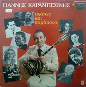 Γιάννης Καραμπεσίνης