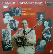 Giannis Karabesinis - Agapes ke Parapona