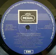 LP - Giannis Karabesinis - Agapes ke Parapona