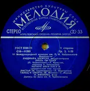 LP - Людмила Шемчук - Романсы И Арии