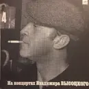 LP - Владимир Высоцкий - Песня О Друге - Mono, Red labels