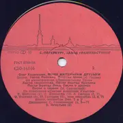 LP - Олег Хромушин - Моим Маленьким Друзьям