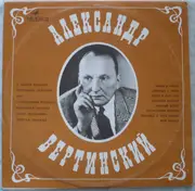 LP - Александр Вертинский - В Нашей Комнате - Mono, Pink Labels