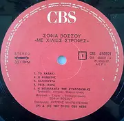 LP - Sofia Vossou - Me Hilies Strofes