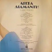LP - Λίτσα Διαμάντη - Τι  Άλλο Θάθελες - Gatefold