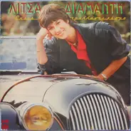 Λίτσα Διαμάντη - Έχεις Τρελλάνει Κόσμο