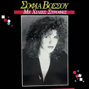 Sofia Vossou - Me Hilies Strofes