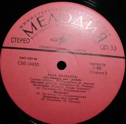 Алла Пугачева - Поднимись Над Суетой