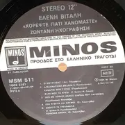 LP - Eleni Vitali - Horepste Giati Hanomaste