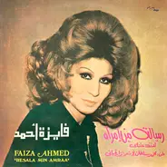 فايزة أحمد - رسالة من إمرأة