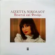 Lizzeta Nikolaou - Venetia Ke Fanari