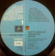 LP - Lizzeta Nikolaou - Venetia Ke Fanari