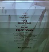 LP - Τόλης Βοσκόπουλος - Μέρα Νύχτα Παντού - Gatefold